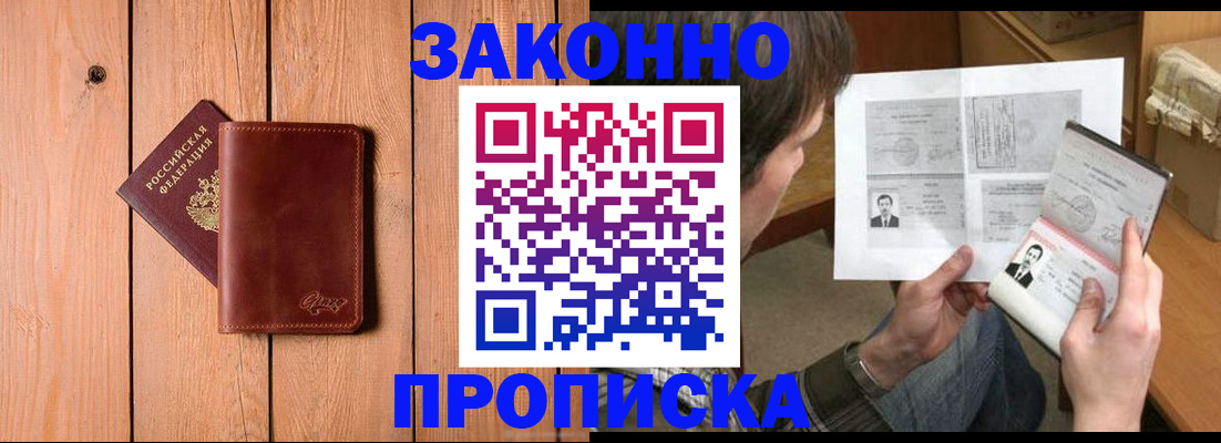 временная регистрация недорого в Новомичуринске