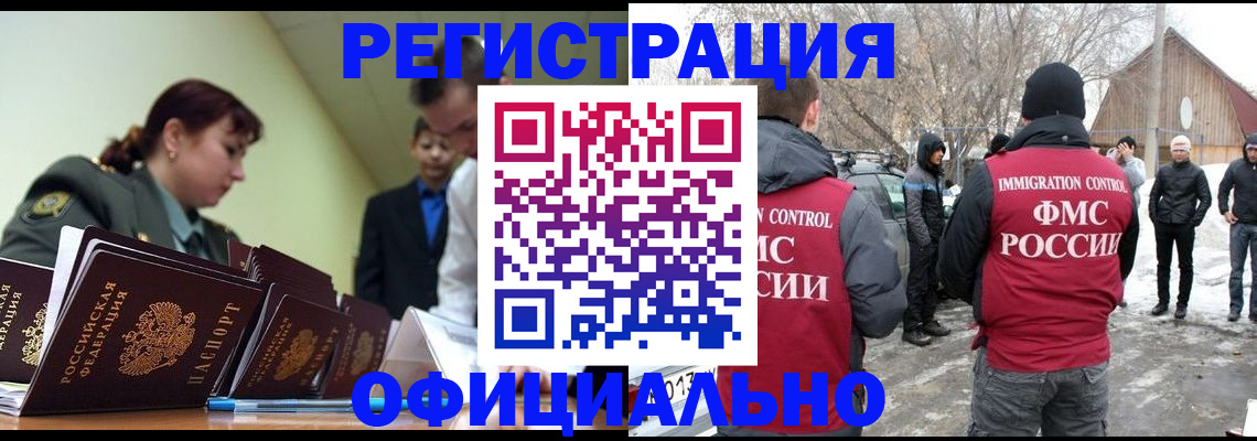 временная регистрация недорого в Новомичуринске