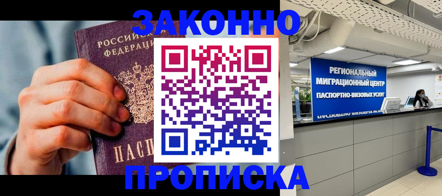 временная регистрация поиск в Новомичуринске