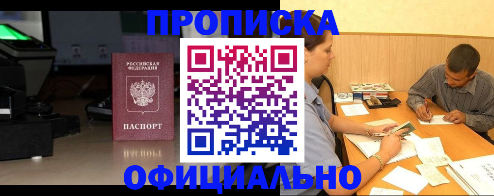 временная регистрация в квартире в Новомичуринске