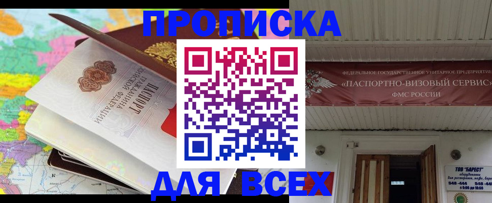 прописка штамп в Новомичуринске