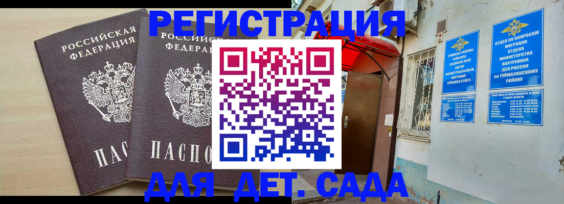 временная регистрация для школы в Новомичуринске